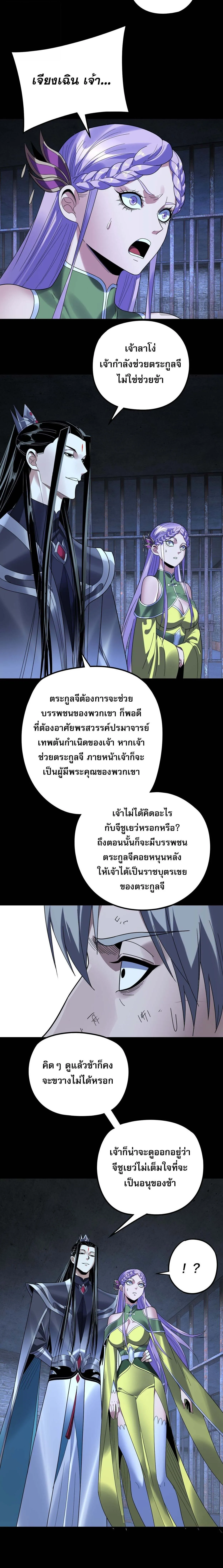Villain is here Chap 270 - Next Chap 271