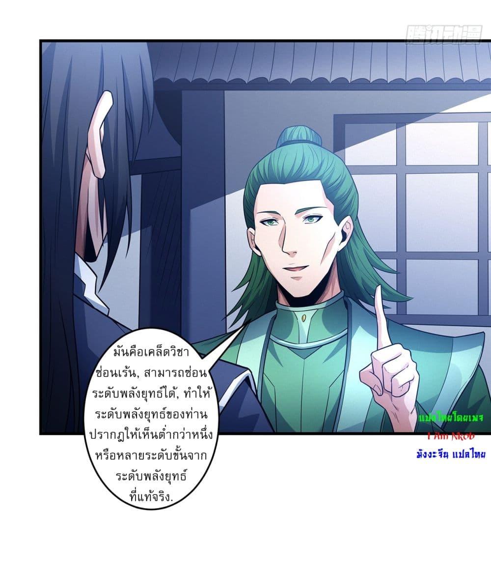 God of Martial Arts Chap 669 - Next Chap 670