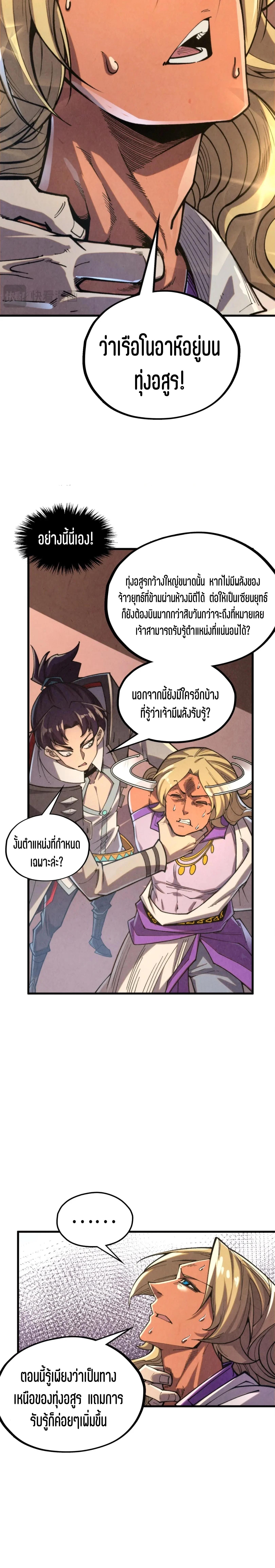 The Eternal Supreme Chap 329 - Next Chap 330