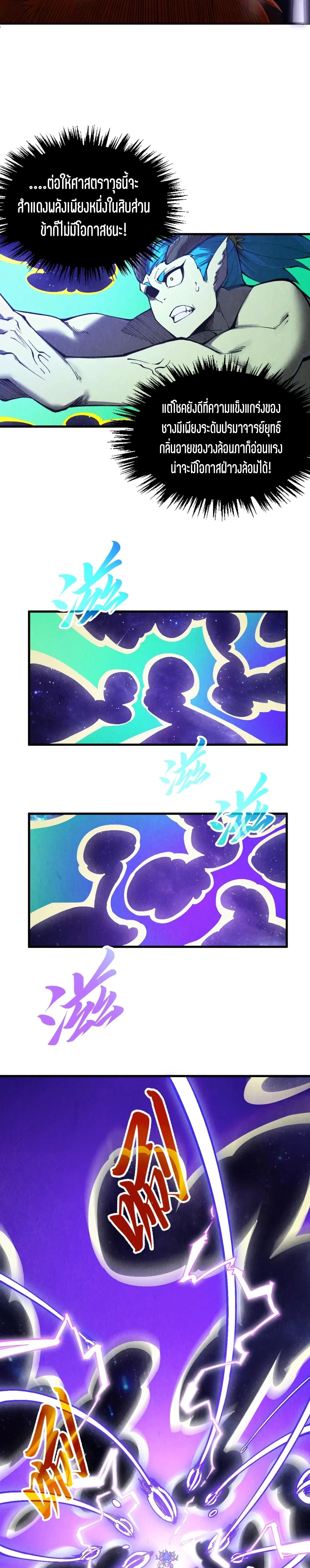 The Eternal Supreme Chap 339 - Next Chap 340