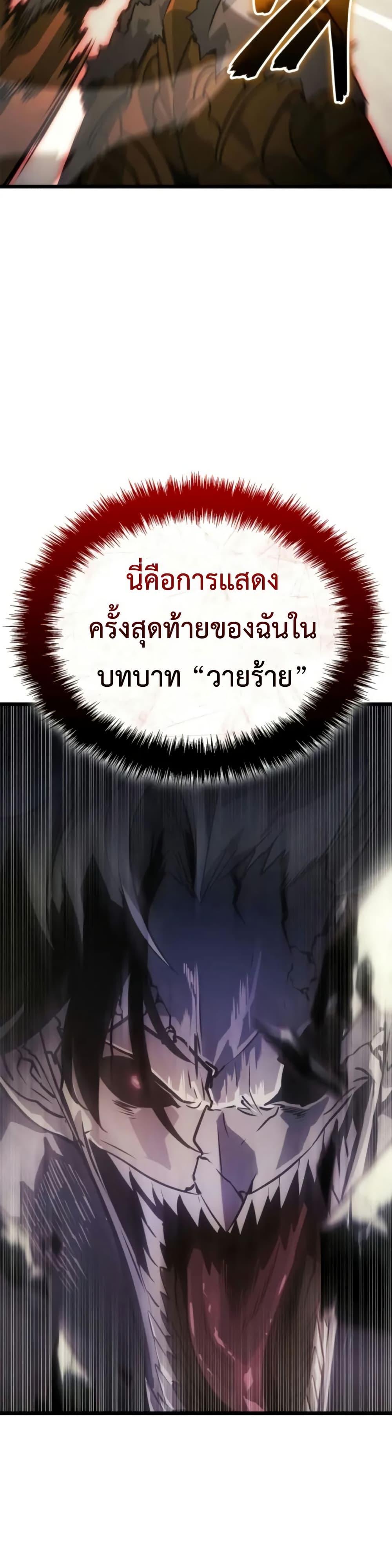 Solo Leveling : Ragnarok Chap 41 - Next Chap 42