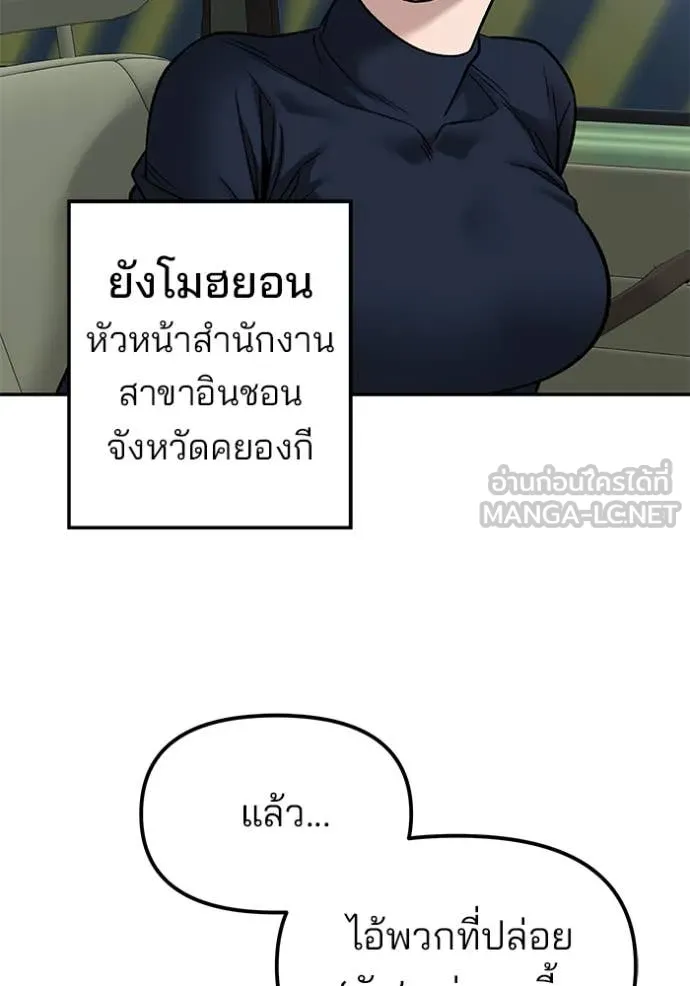 The Bully in Charge Chap 148 - Next Chap 149