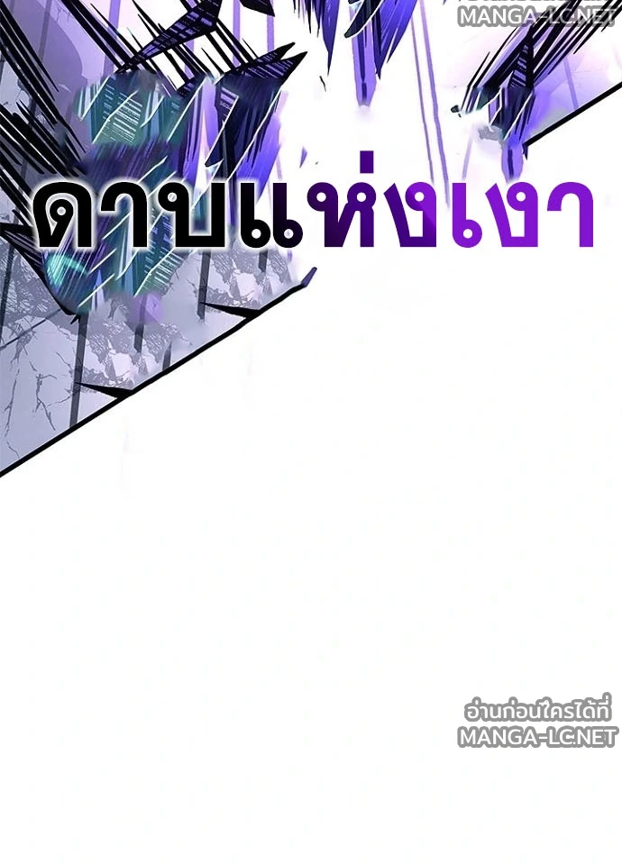 Villain To Kill Chap 239 - Next Chap 240