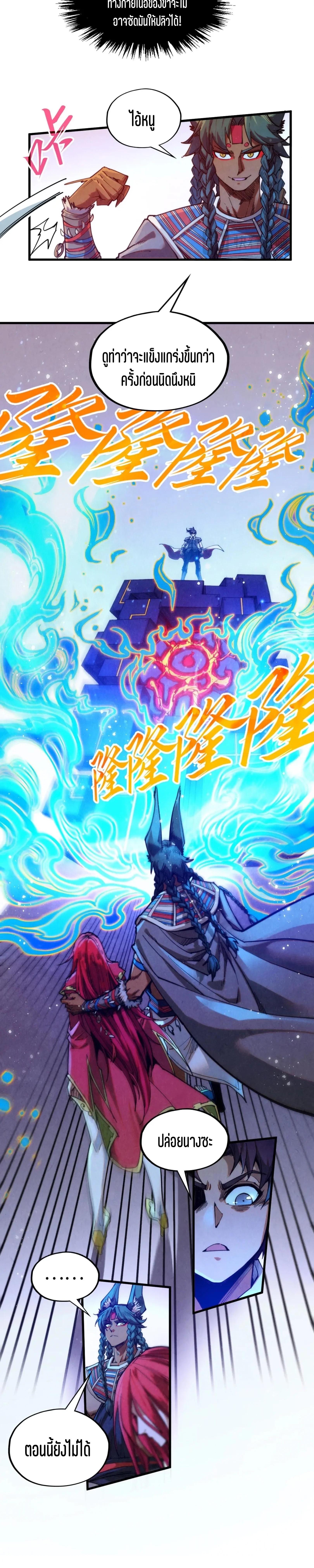 The Eternal Supreme Chap 321 - Next Chap 322