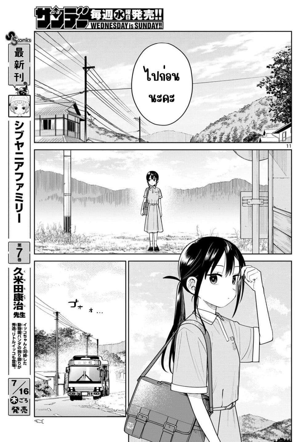Futari Bus Chap 37 - Next Chap 38
