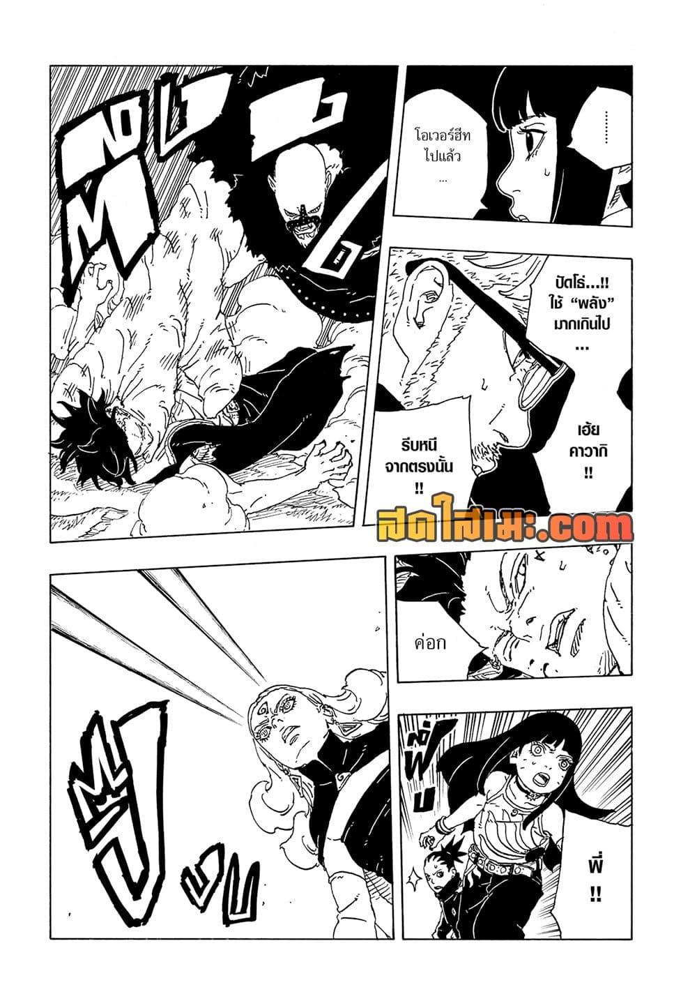 BORUTO - TWO BLUE VORTEX - Chap 32 - Next Chap 33