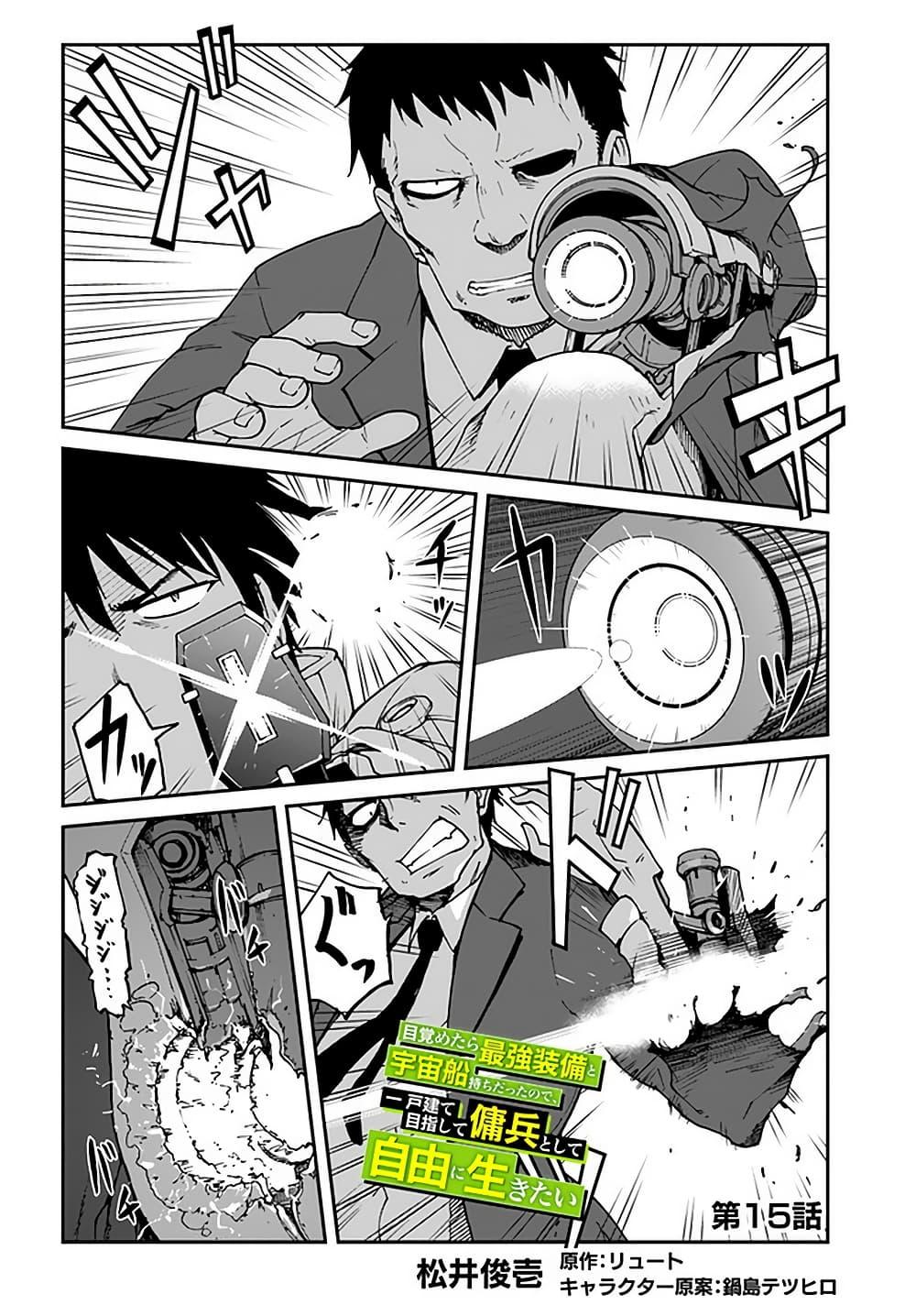 Mezametara saikyou soubi to uchuusen-mochi datta no de, ikkodate mezashite youhei toshite jiyuu ni ikitai Chap 15 - Next Chap 16