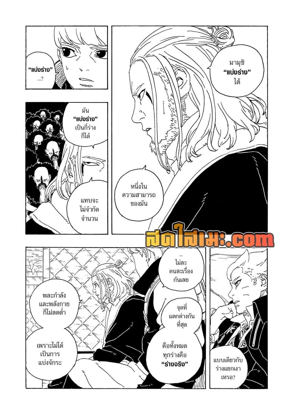 BORUTO - TWO BLUE VORTEX - Chap 27 - Next Chap 28