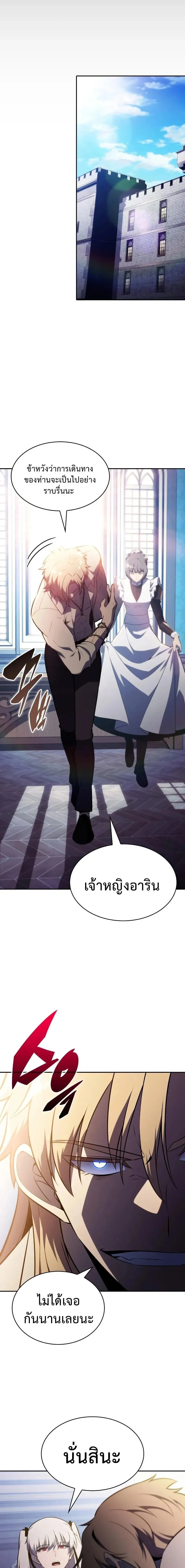The Regressed Son of a Duke is an Assassin – ลูกชายคนเล็กของดยุกคือมือสังหาร Chap 122 - Next Chap 123