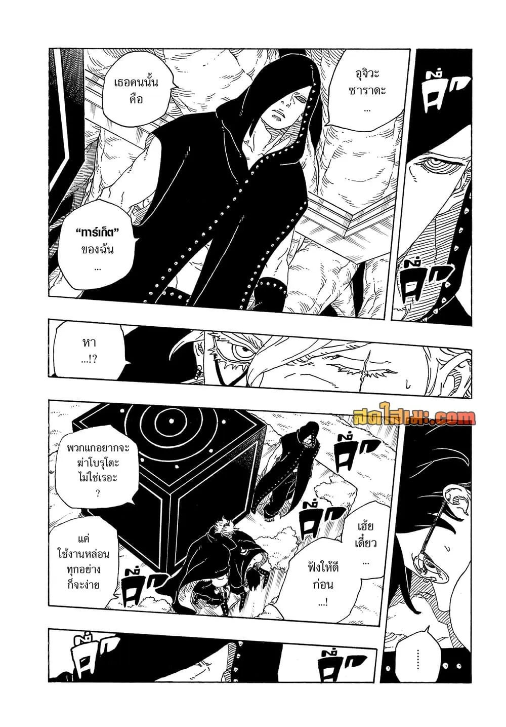 BORUTO - TWO BLUE VORTEX - Chap 37 - Next Chap 38