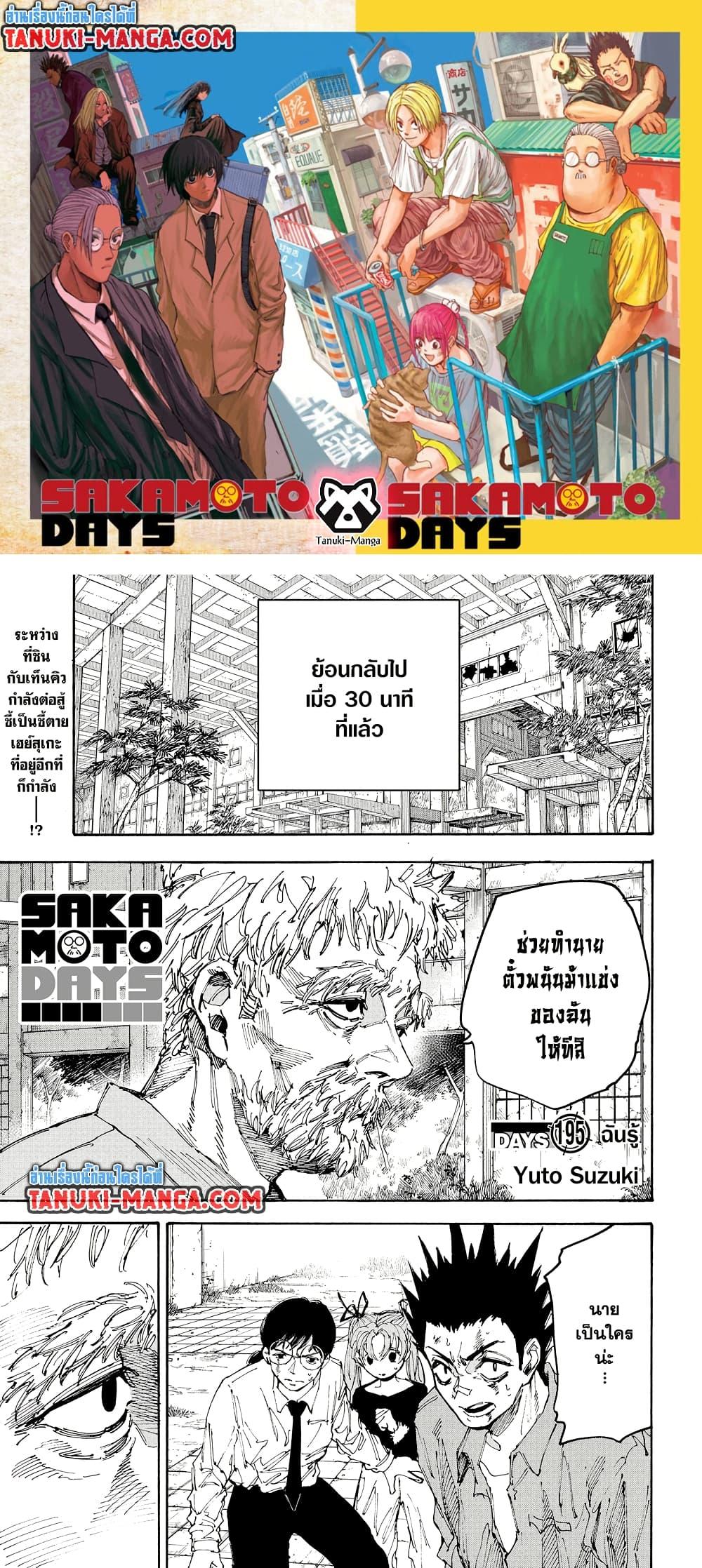 Sakamoto Days Chap 195 - Next Chap 196