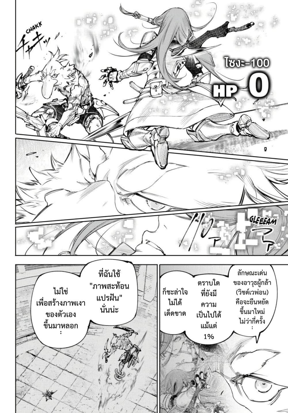 Shangri-La Frontier Chap 272 - Next Chap 273
