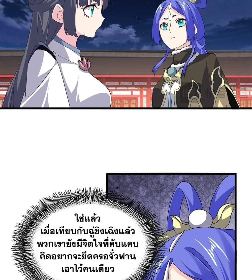 Magic Emperor Chap 789 - Next Chap 790