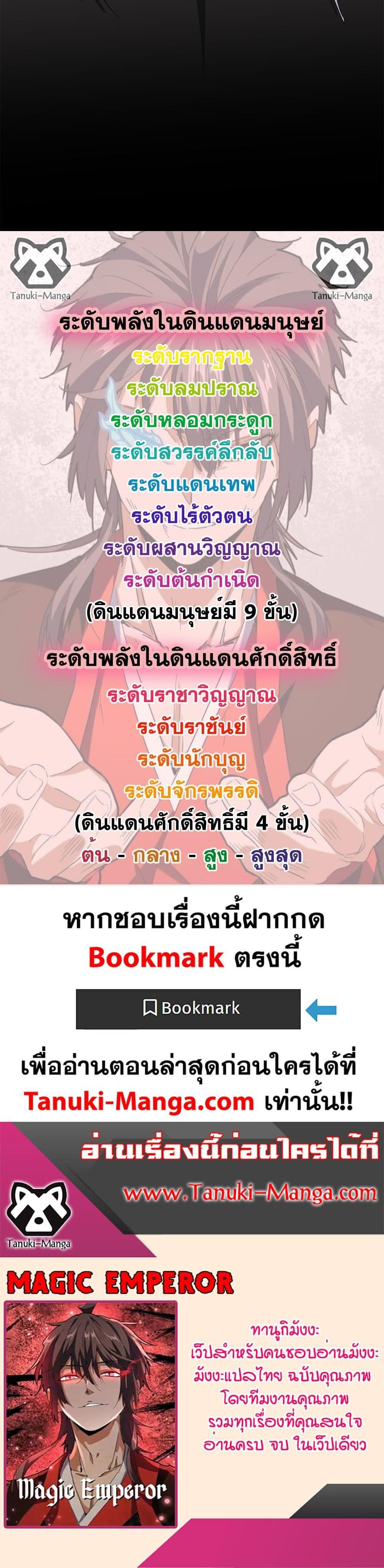 Magic Emperor Chap 817 - Next Chap 818