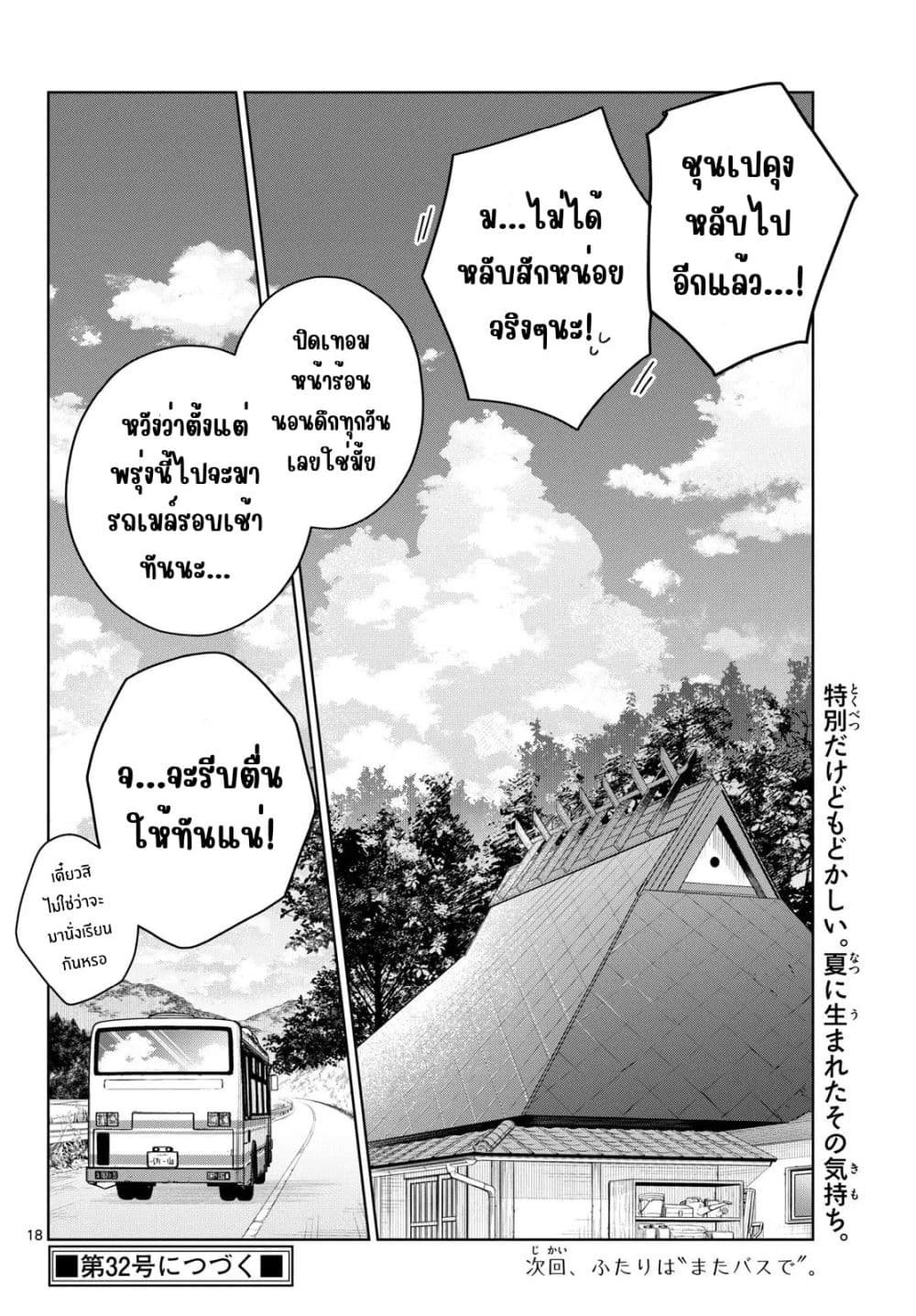 Futari Bus Chap 36 - Next Chap 37