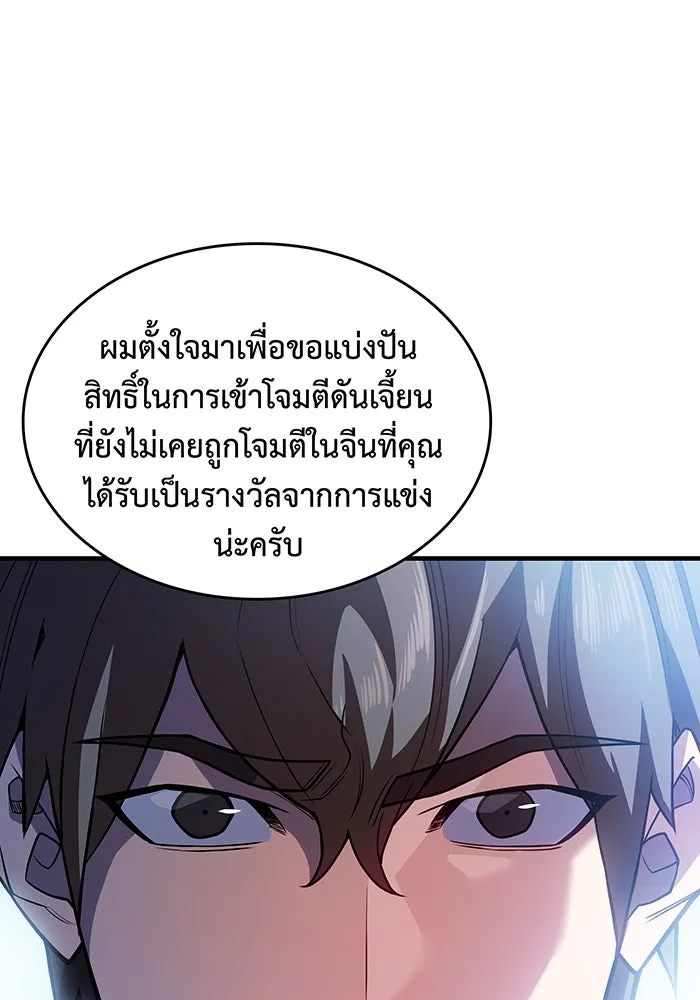 Regressing With the King’s Power – เกิดใหม่พร้อมพลังแห่งราชัน Chap 66 - Next Chap 67