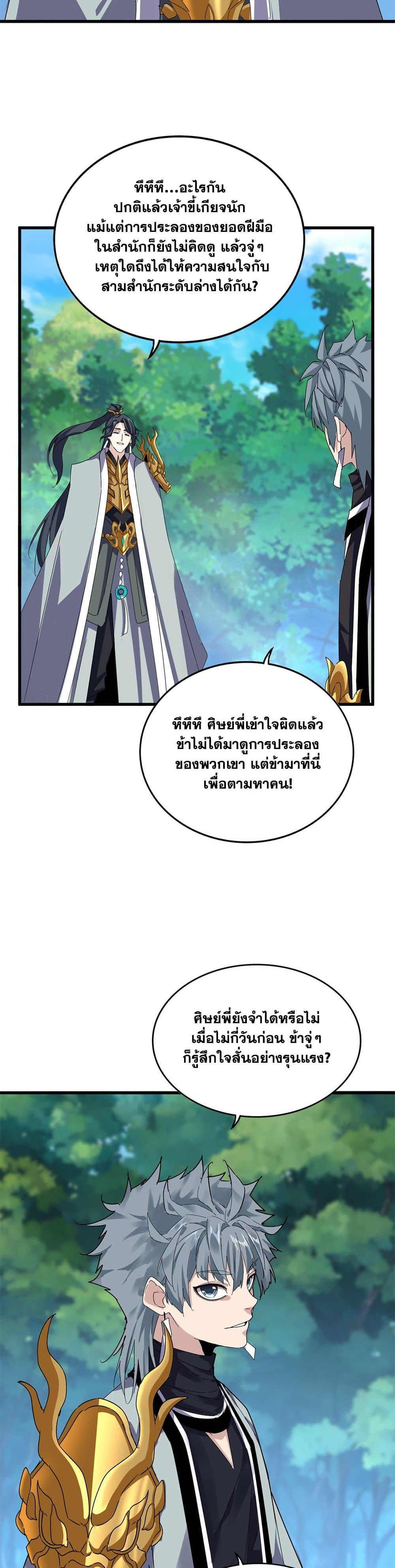 Magic Emperor Chap 666 - Next Chap 667
