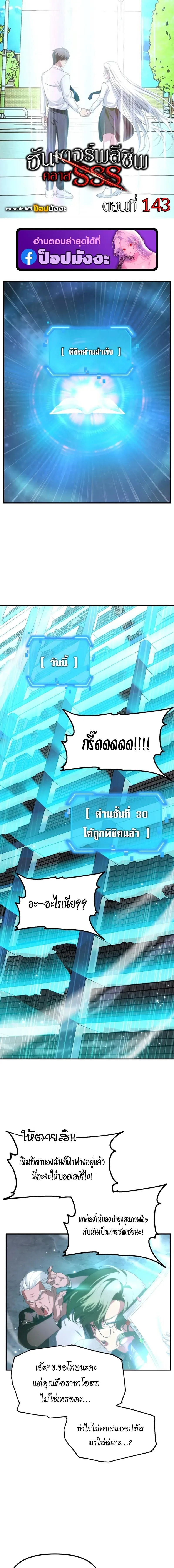 SSS-Class Suicide Hunter Chap 143 - Next Chap 144