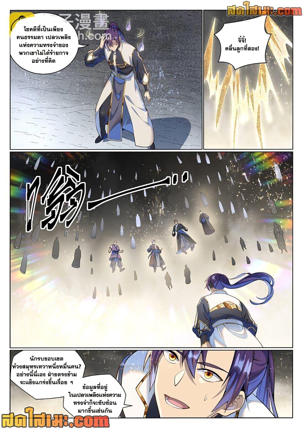 Bailian Chengshen Chap 1036 - Next Chap 1037