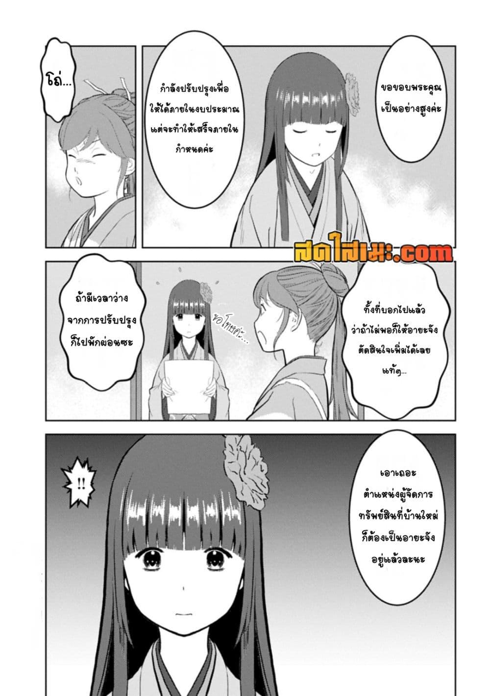 Sengoku Komachi Kuroutan: Noukou Giga Chap 88 - Next Chap 89