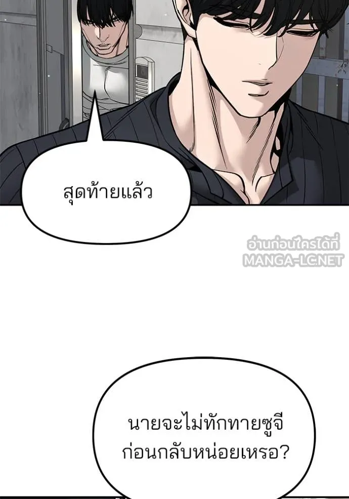 The Bully in Charge Chap 168 - Next Chap 169