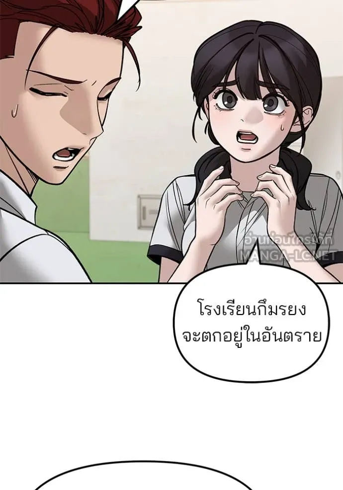 The Bully in Charge Chap 148 - Next Chap 149