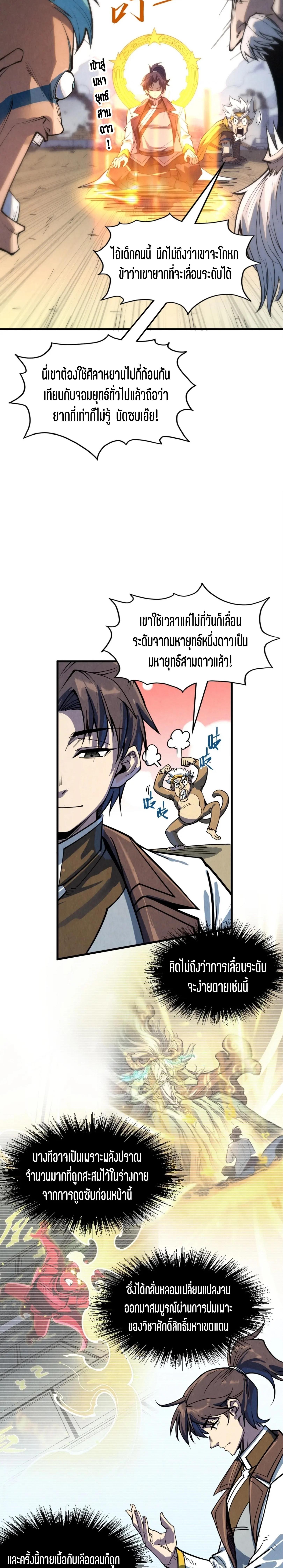 The Eternal Supreme Chap 209 - Next Chap 210