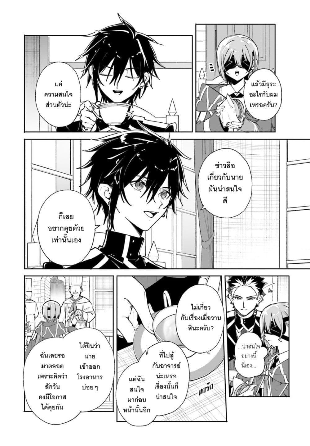Majutsushi Kunon wa Miete Iru Chap 38 - Next Chap 39