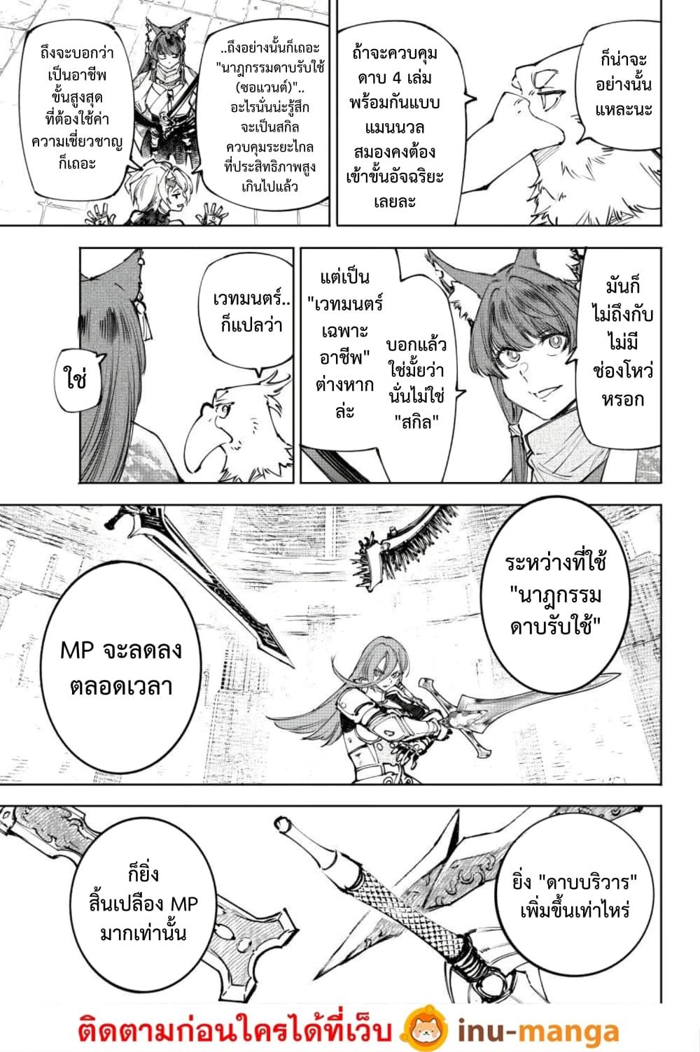 Shangri-La Frontier Chap 260 - Next Chap 261