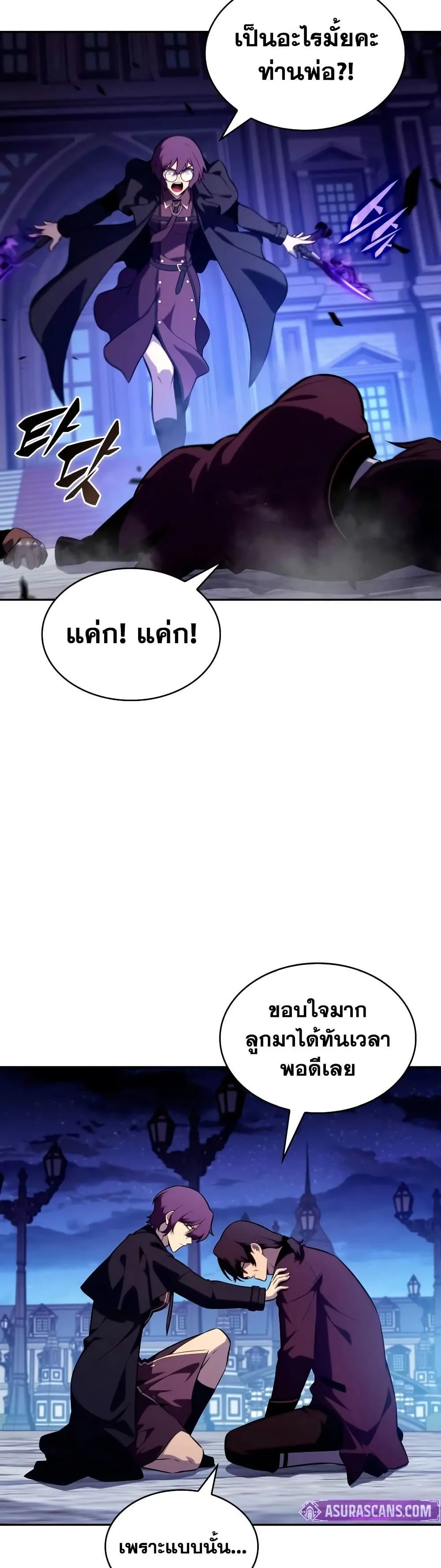 The Regressed Son of a Duke is an Assassin – ลูกชายคนเล็กของดยุกคือมือสังหาร Chap 148 - Next Chap 149