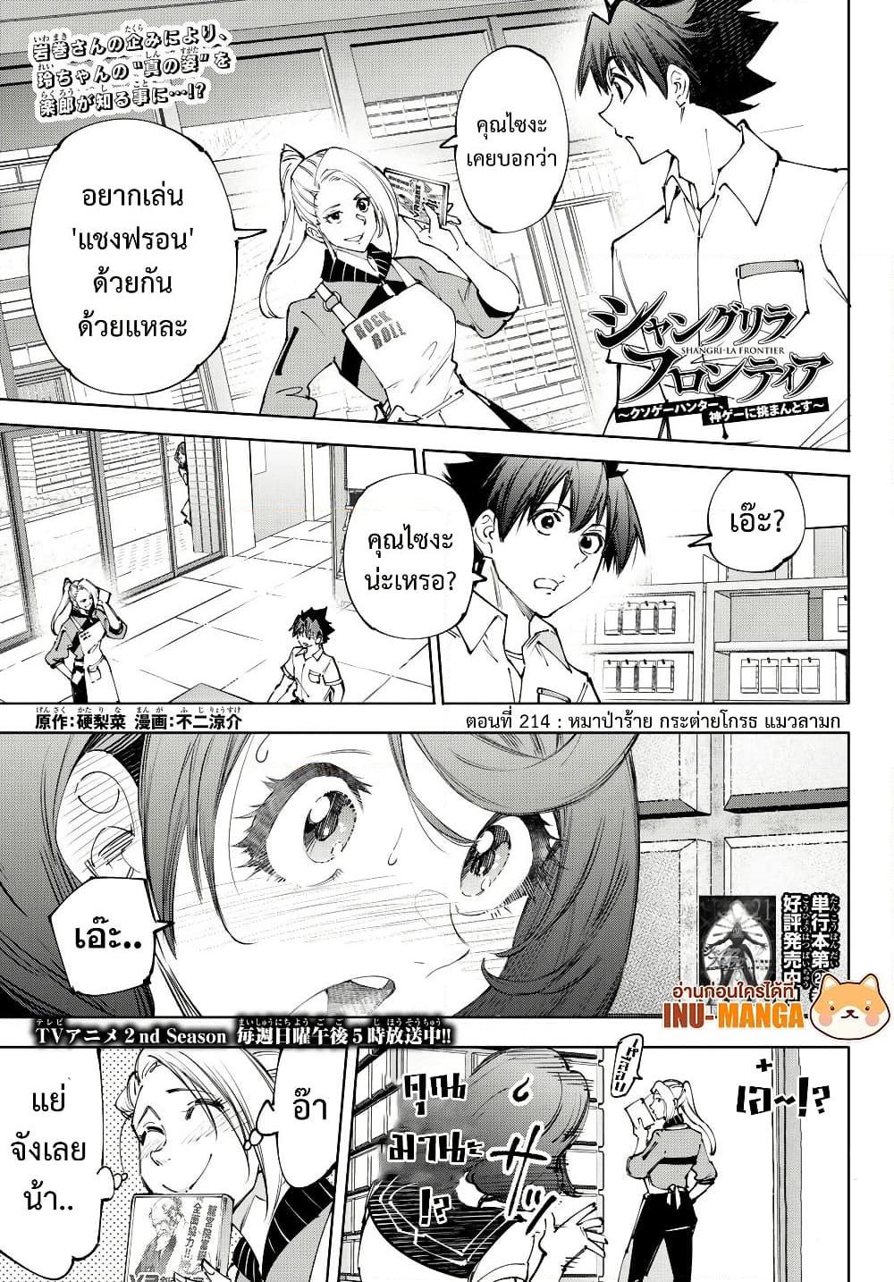 Shangri-La Frontier Chap 214 - Next Chap 215