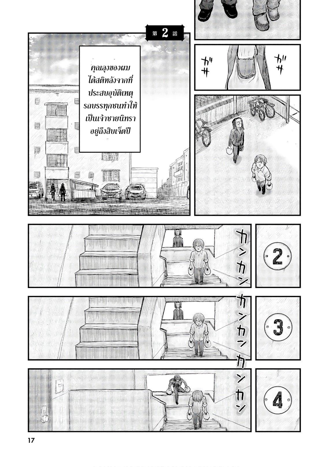 Isekai Ojisan Chap 2 - Next Chap 3