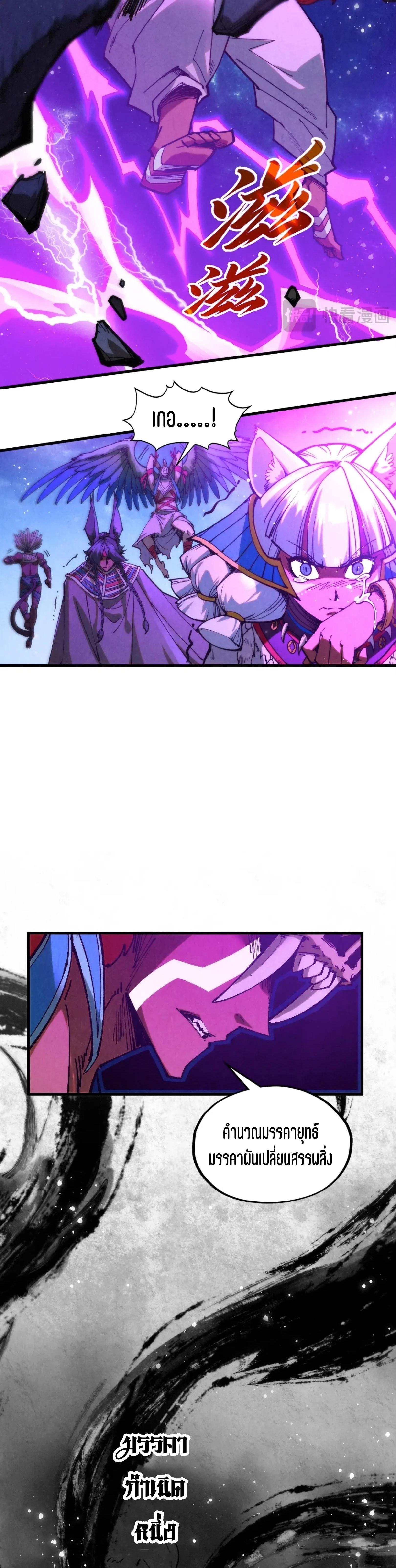 The Eternal Supreme Chap 340 - Next Chap 341