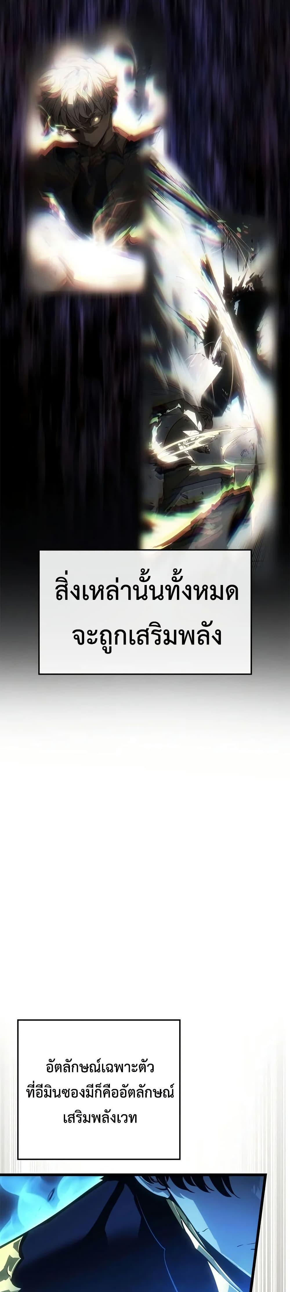 Solo Leveling : Ragnarok Chap 37 - Next Chap 38
