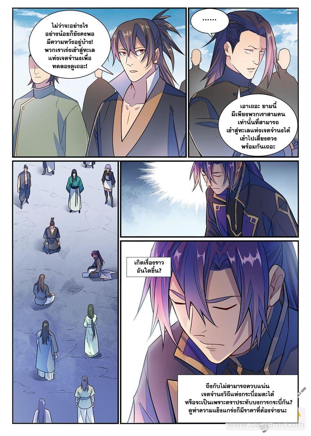 Bailian Chengshen Chap 1155 - Next Chap 1156
