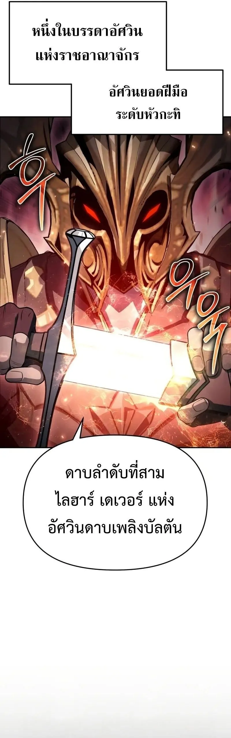 The Knight King Who Returned with a God Chap 118 - Next Chap 119