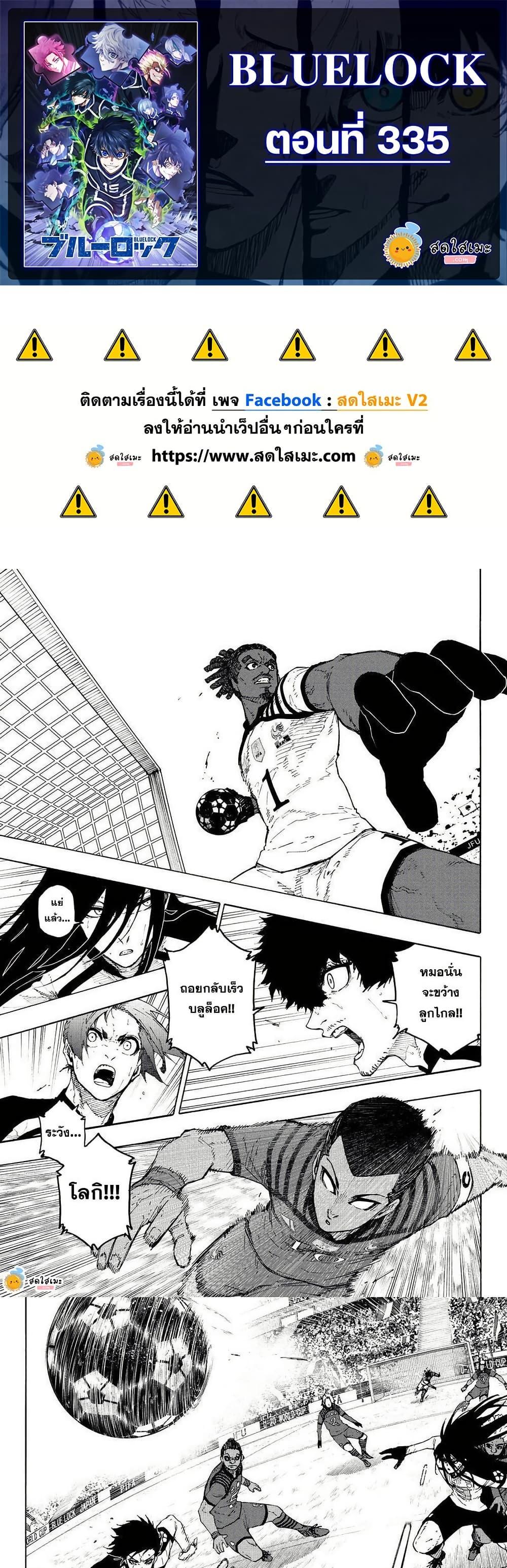 Blue Lock Chap 335 - Next Chap 336
