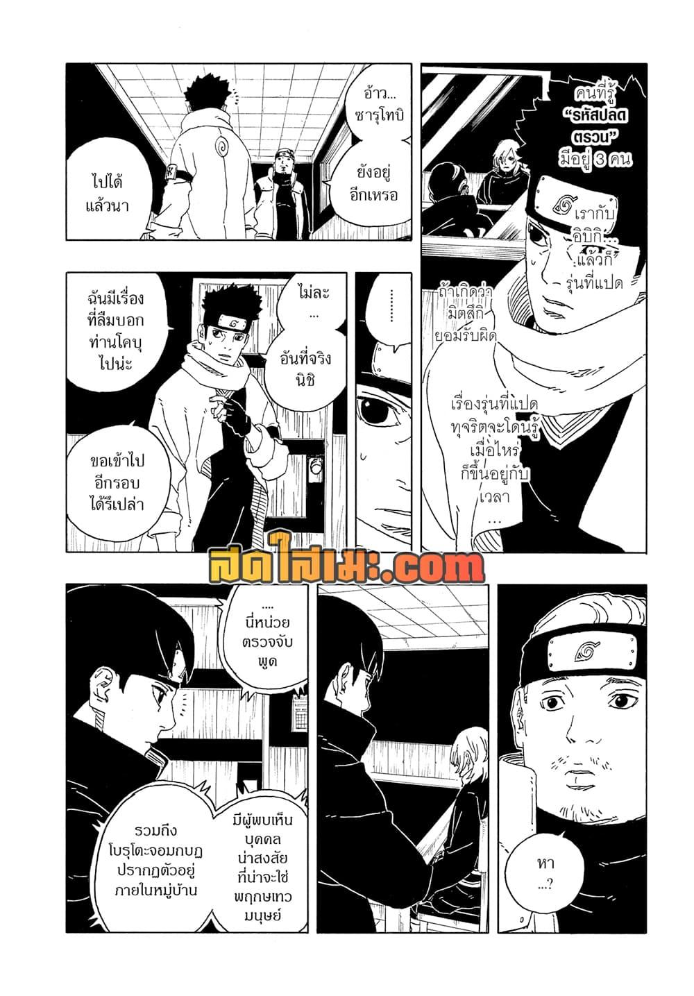 BORUTO - TWO BLUE VORTEX - Chap 29 - Next Chap 30