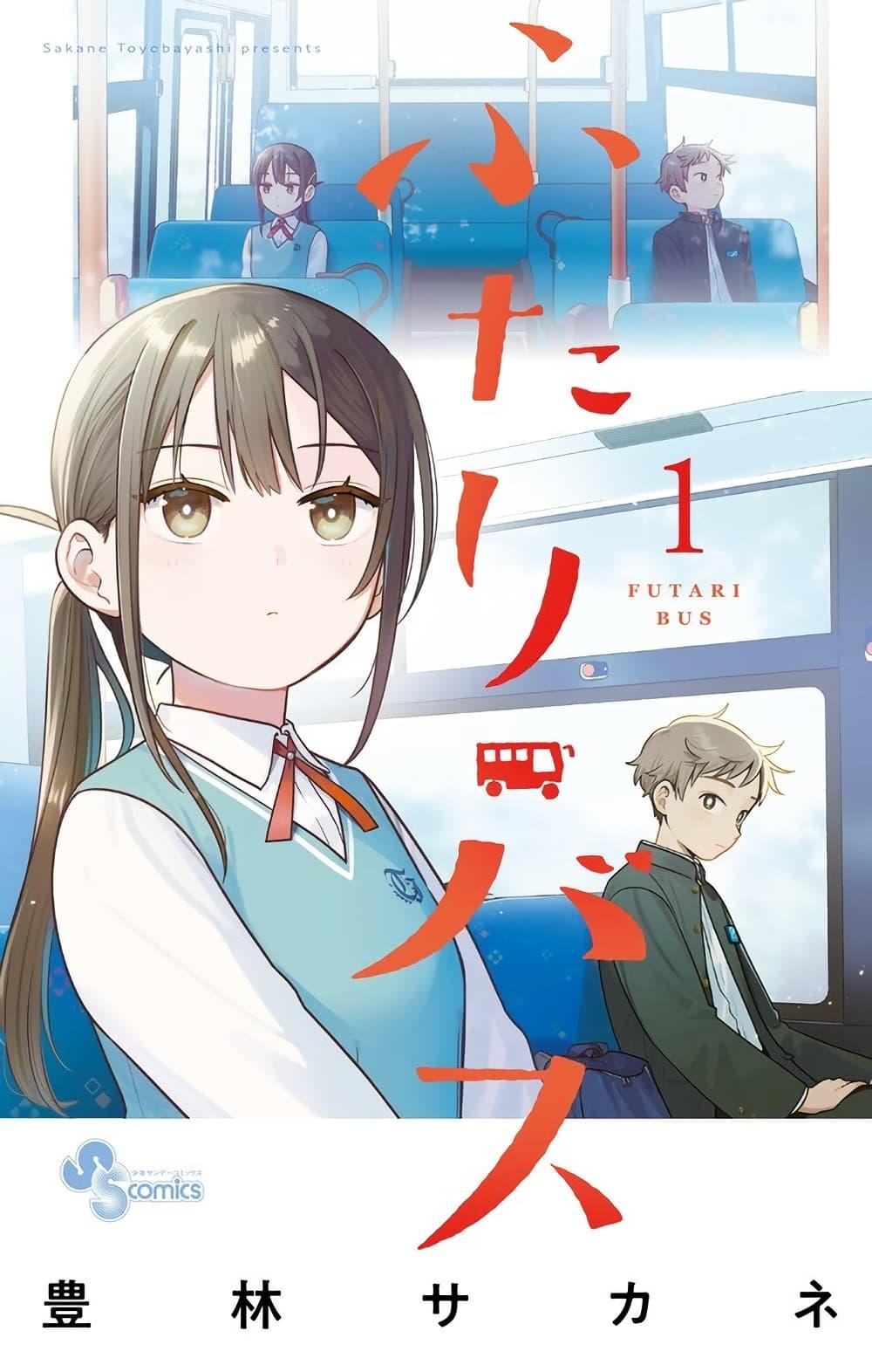 Futari Bus Chap 13 - Next Chap 14