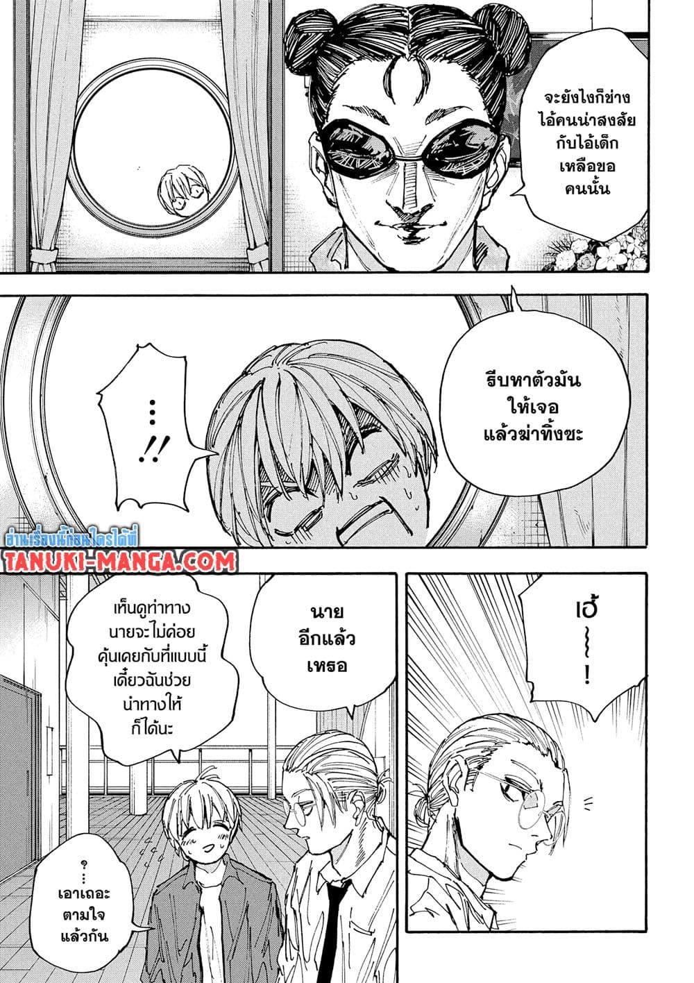 Sakamoto Days Chap 198 - Next Chap 199