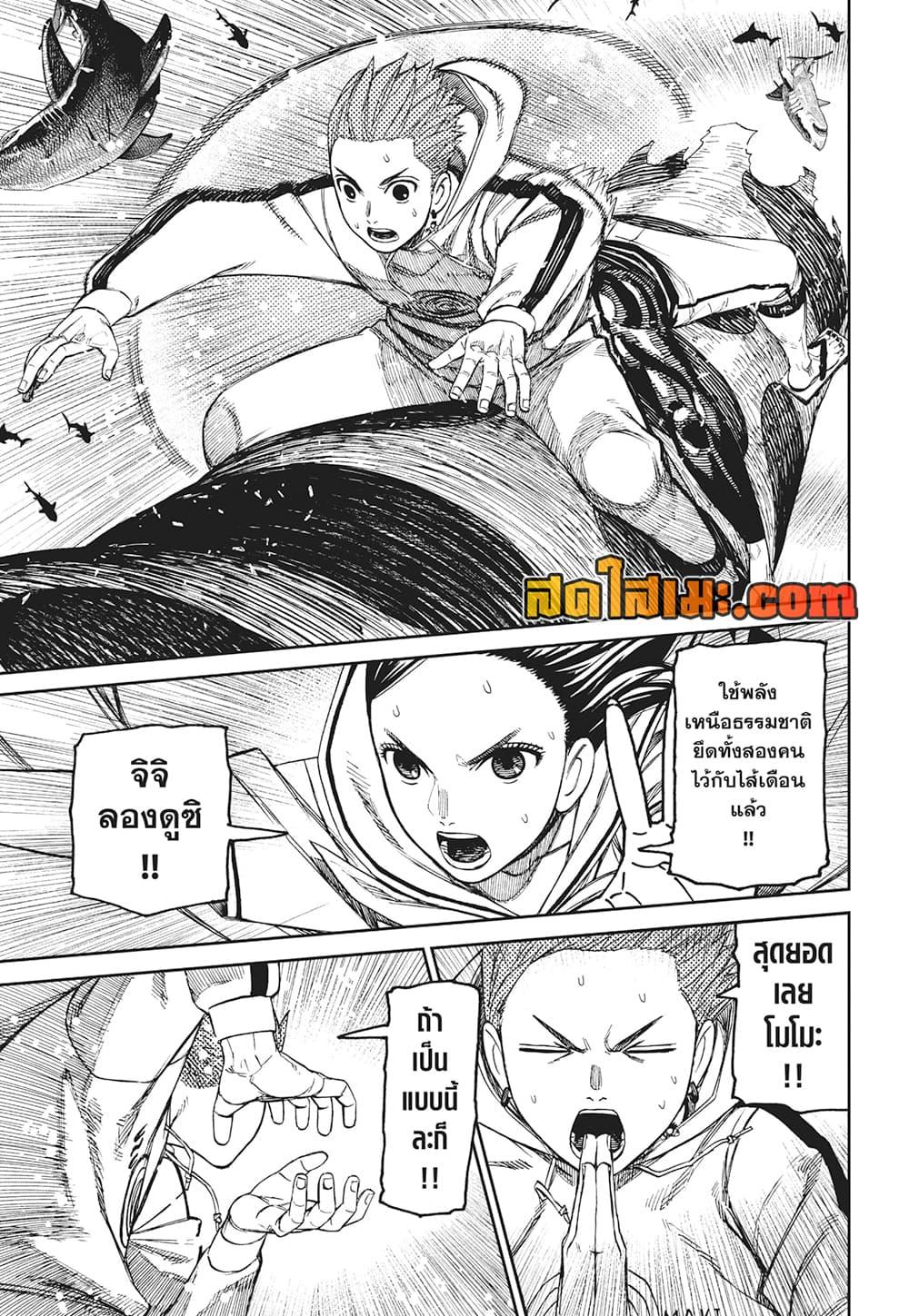 DANDADAN Chap 198 - Next Chap 199