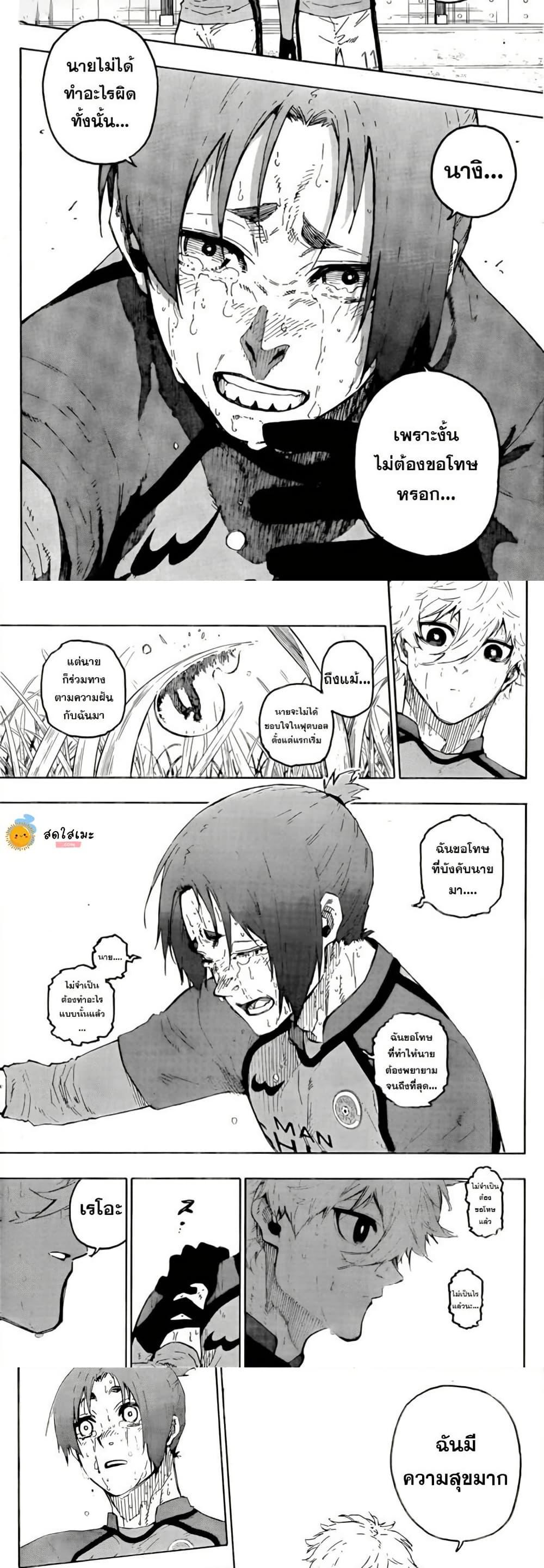 Blue Lock Chap 300 - Next Chap 301