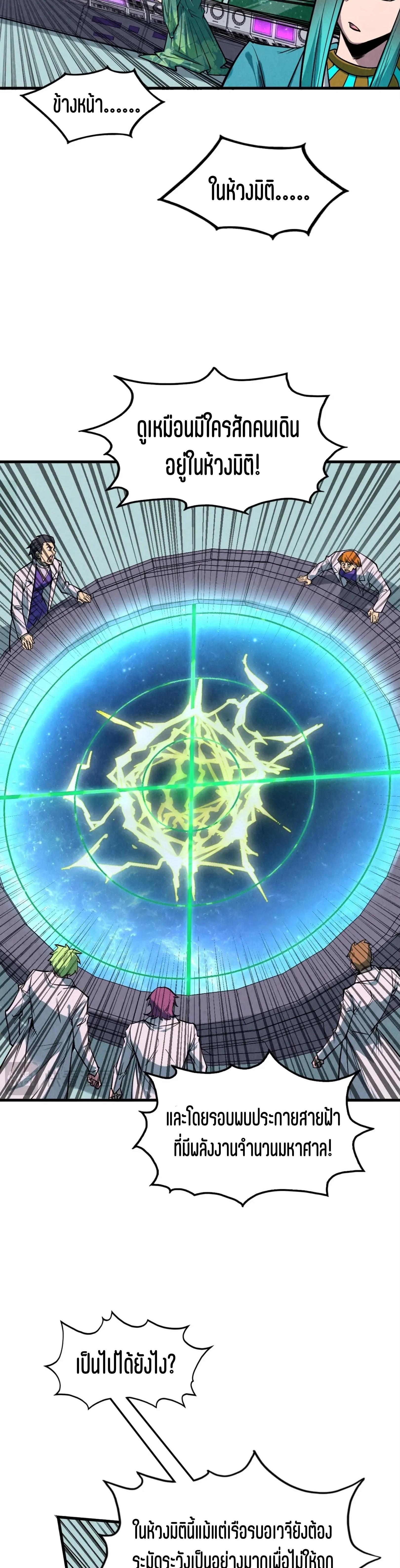 The Eternal Supreme Chap 336 - Next Chap 337