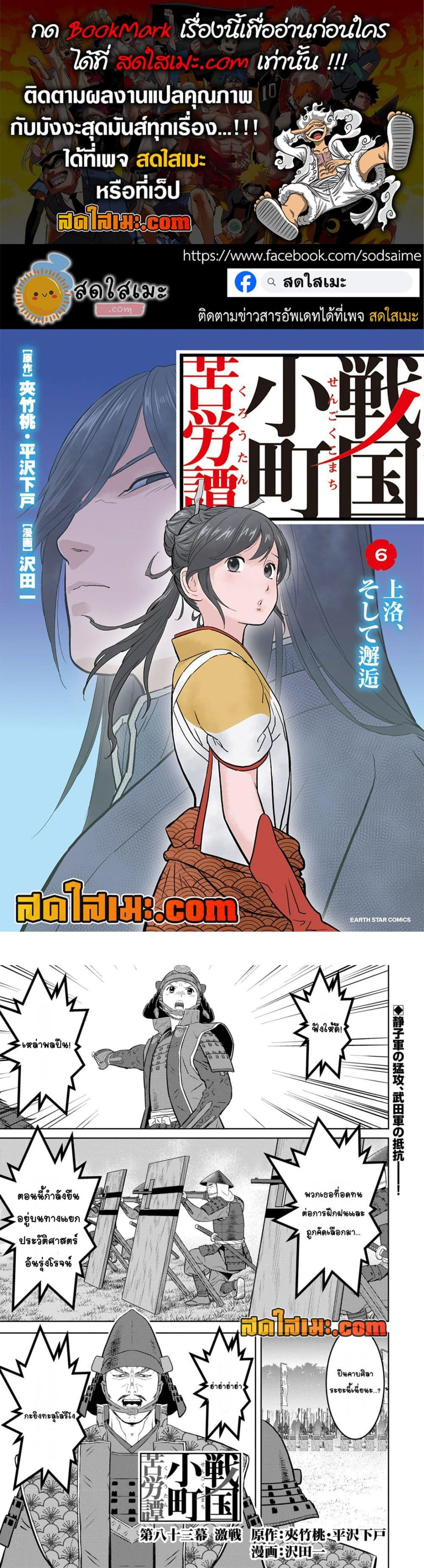 Sengoku Komachi Kuroutan: Noukou Giga Chap 83 - Next Chap 84