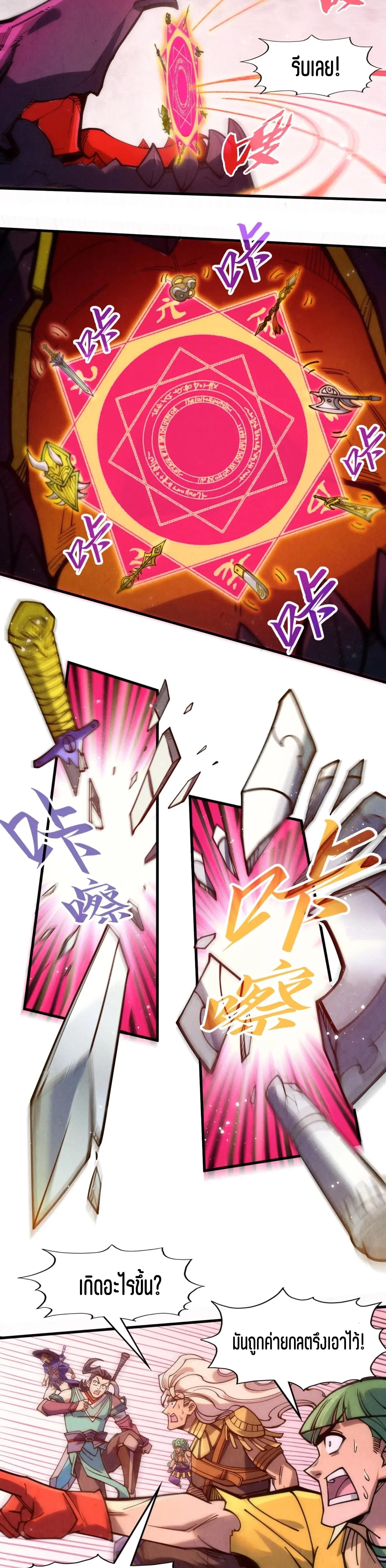 The Eternal Supreme Chap 257 - Next Chap 258