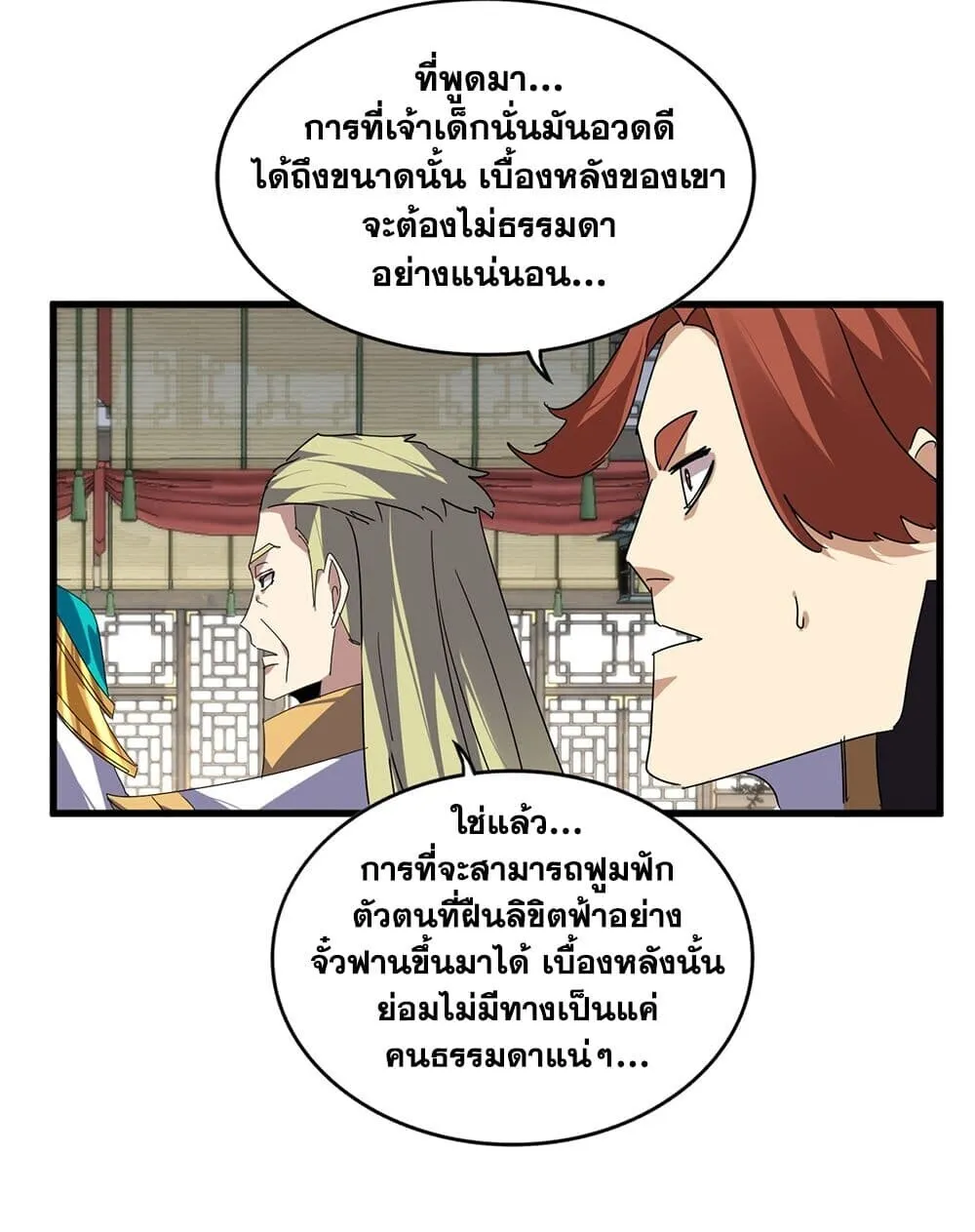 Magic Emperor Chap 869 - Next Chap 870