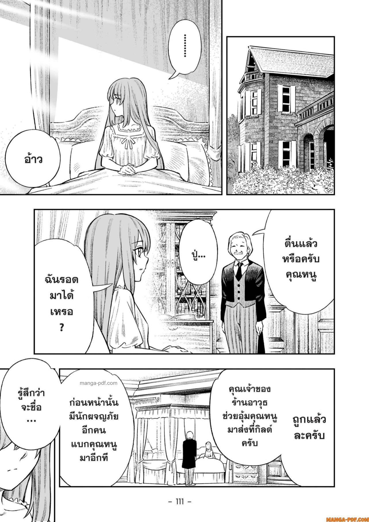 Saijaku na Boku wa “Kabenuke Bugs” de Nariagaru Chap 11 - Next Chap 12