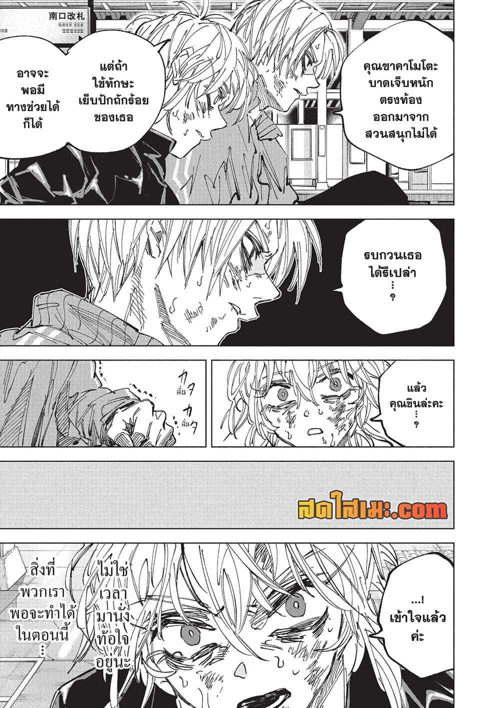 Sakamoto Days Chap 275 - Next Chap 276