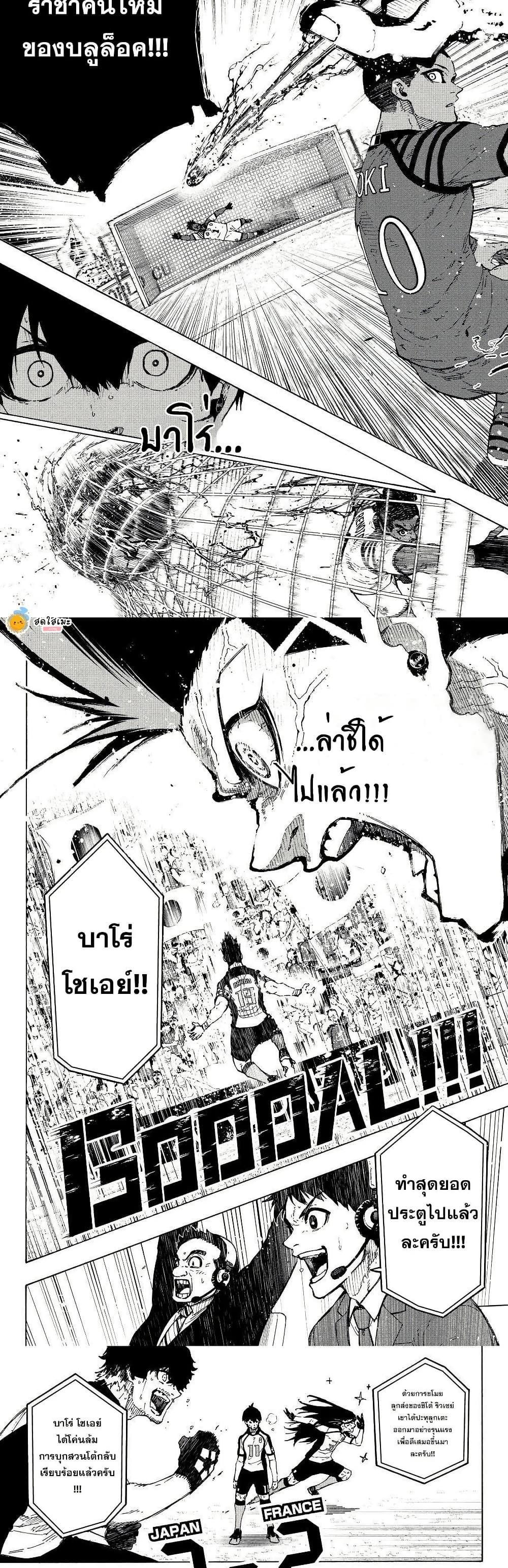 Blue Lock Chap 342 - Next Chap 343