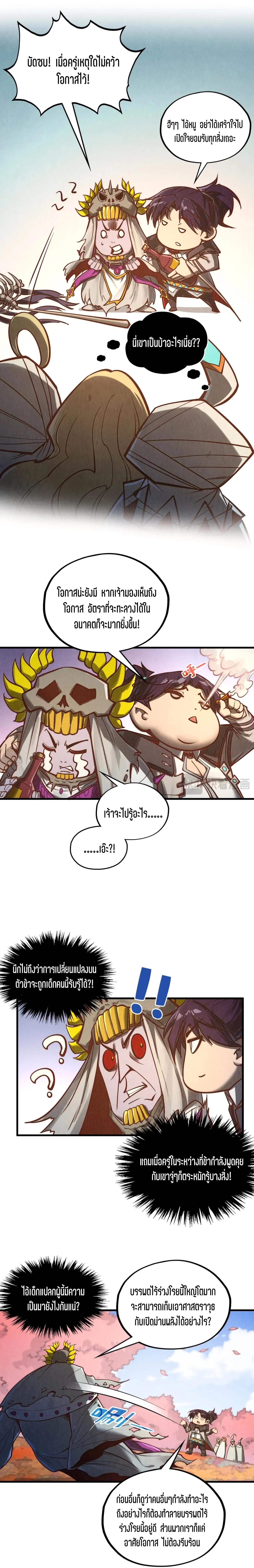 The Eternal Supreme Chap 360 - Next Chap 361